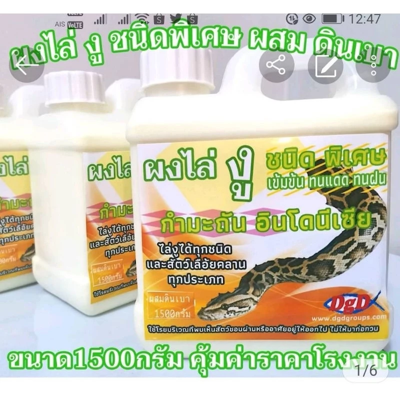 ผงไล่งู กำมะถันผสมดินเบา (SY-1) ไล่แมลงและสัตว์เลื้อยคลาน ใช้งานง่ายเก็บรักษาง่ายไม่แข็งเป็นก้อนเพราะผสมดินเบา