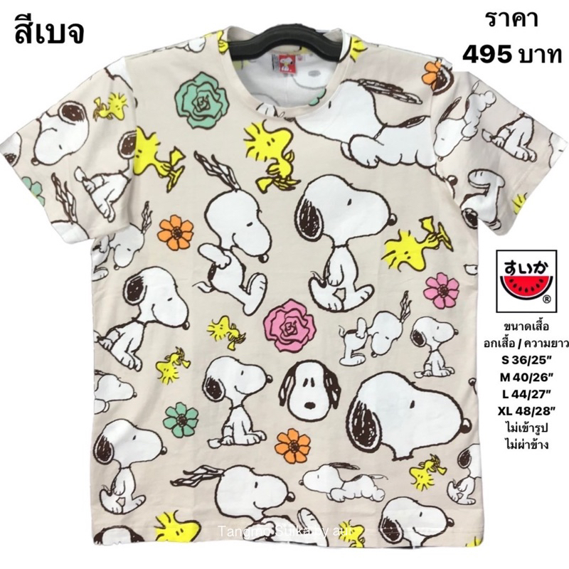 เสื้อยืดแตงโมคอกลมโปเชี่ยลลายลิขสิทธิ์ ราคา ถูกที่สุด ดีลบีเคเค รูปภาพหลัก