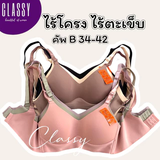 เสื้อในไร้โครง Beena A28 ไร้ตะเข็บ โอบอุ้มอก ใส่สบายแม้ไม่มีโครง