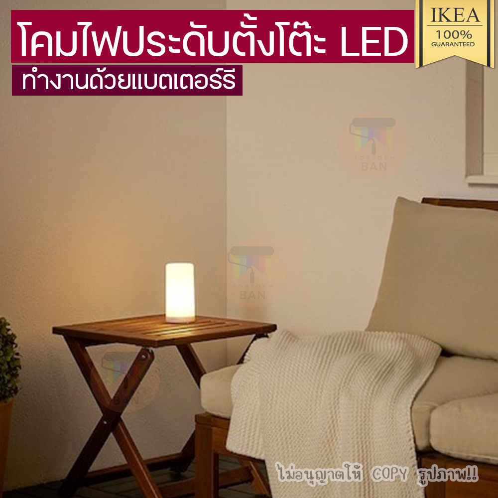 🔥[พร้อมส่ง]🔥 IKEA LOVEMYHOME : SOMMARLÅNKE LADDA โคมไฟประดับตั้งโต๊ะ LED แบตเตอรีชาร์จไฟได้, HR03 AA