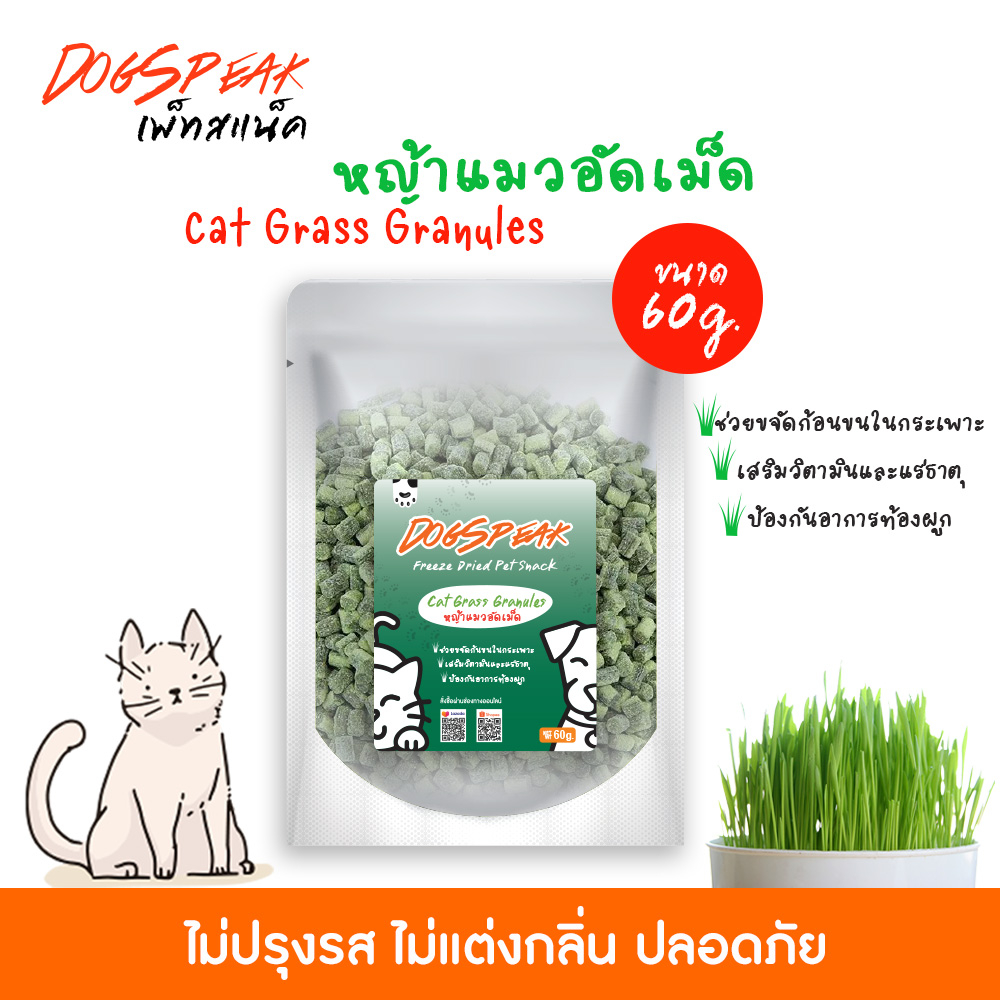 NEW พร้อมส่ง หญ้าแมวอัดเม็ด (Cat Grass Granules) สำหรับน้องแมว
