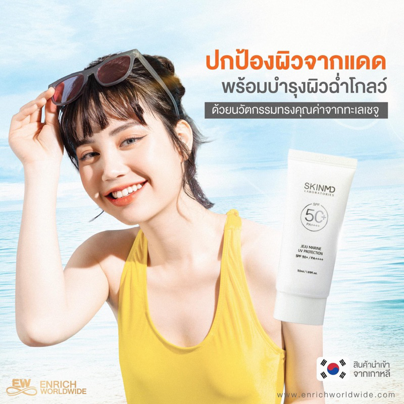 JEJU MARINE UV Protection