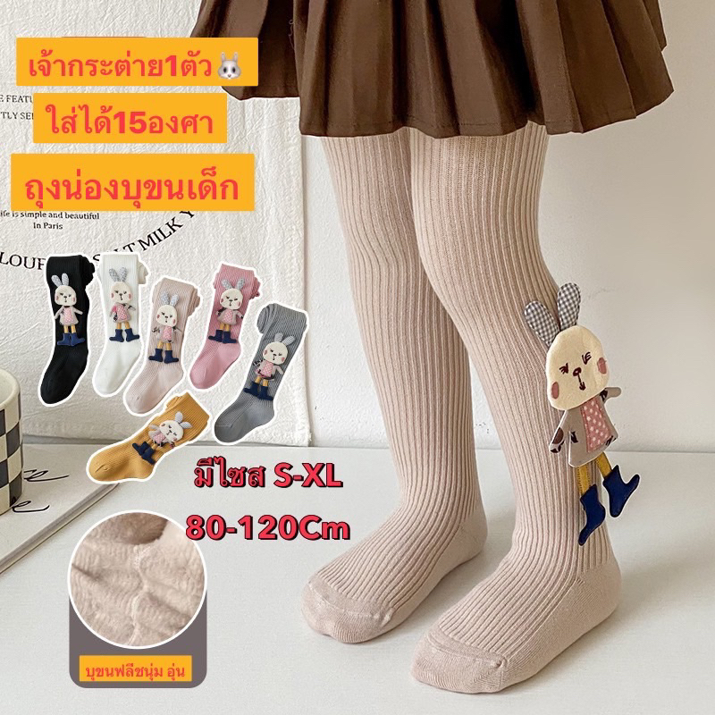 พร้อมส่ง ถุงน่องบุขนฟลีชกระต่าย ห้อยเจ้ากระต่ายน้อย1ข้าง อีกข้างเย็บแครรอทติด น่ารัก อุ่น นุ่ม ยืดได้เยอะ