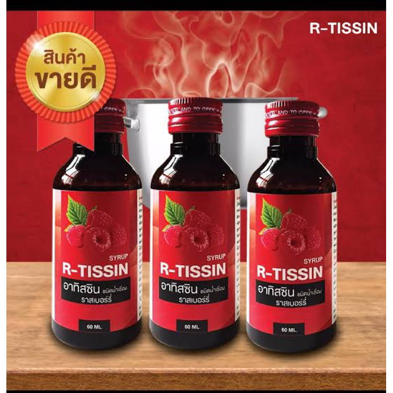 Syrup ราสเบอร์รี่แท้ R-TISSIN อาทิสซิน ขนาด 60ml น้ำเชื่อมเข้มข้น (มีเลข อย.)