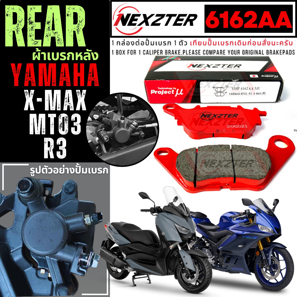 Nexzter ผ้าเบรคหน้า - ผ้าเบรคหลัง MT03 / R3 / XMAX หลัง 6162AA , หน้า 5960AA ผ้าเบรค เบรก ผ้าเบรก X-
