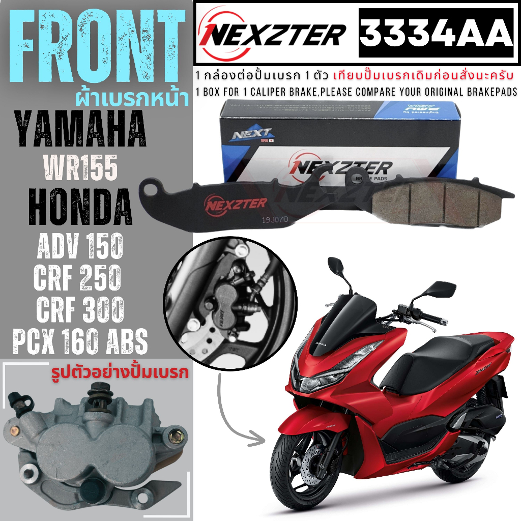 3334AA NEXZTER ผ้าเบรคหน้า HONDA CRF250,ADV 150,PCX 160 ตัว abs 2020-2022,WR155, Giorno ABS เบรค ผ้า