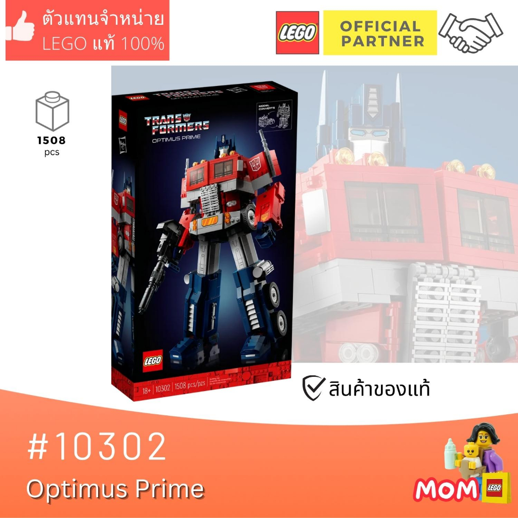 พร้อมส่ง LEGO® 10302 Optimus Prime (Icons) #lego10302 by Brick Family Group