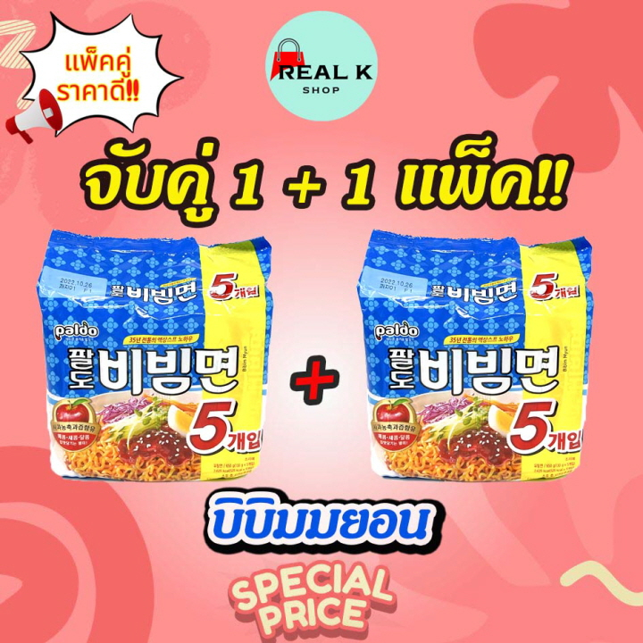 เซ็ตคู่ 1 + 1 แพ็ค บะหมี่เย็นสำเร็จรูปสไตล์เกาหลี PALDO BIBIMMYUN พาลโด บิบิมมยอน มาม่าเกาหลี 비빔면