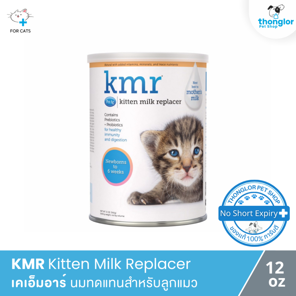 KMR Powder นมชนิดผง สำหรับลูกแมว 340g.