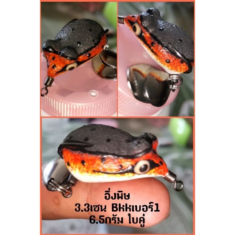 กบยางARMY​รุ้นอึ่งพิษ