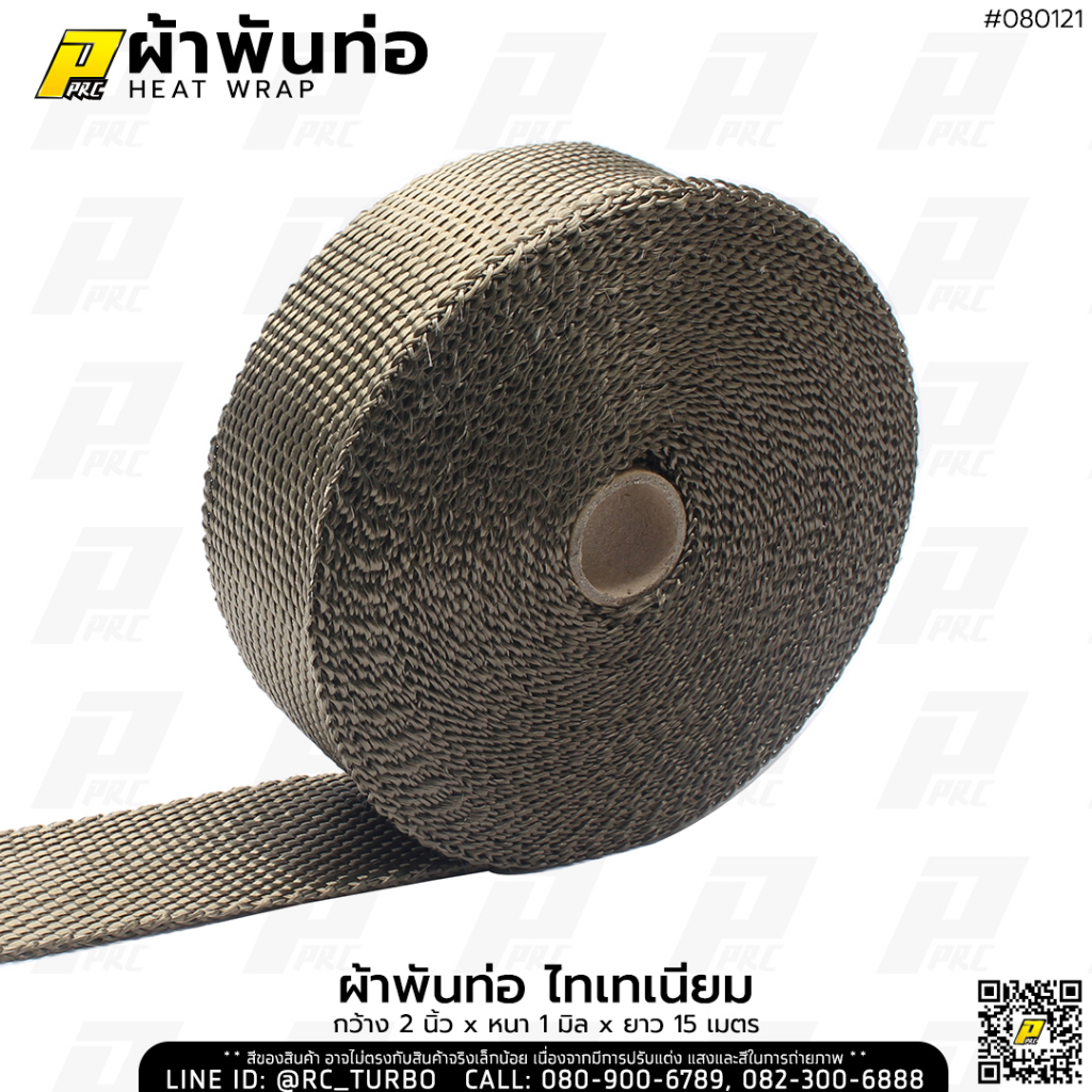 ผ้าพันท่อ เฮดเดอร์ ท่อไอเสีย Big bike ใยแก้ว Heat wrap กว้าง 2" ยาว 15เมตร (ผสมไทเทเนียม)