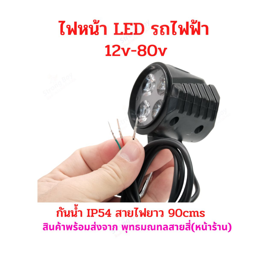 ไฟหน้า LED4 รถไฟฟ้า 36v 48v 60v พร้อมแตร ในตัว จักรยานไฟฟ้า สกู๊ตเตอร์ไฟฟ้า