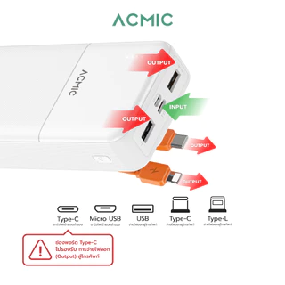 ACMIC AP20-06 Powerbank 20000mAh พาวเวอร์แบงค์มีสายในตัว Type-C, L Cable จ่ายไฟช่อง USB ประกัน1ปี