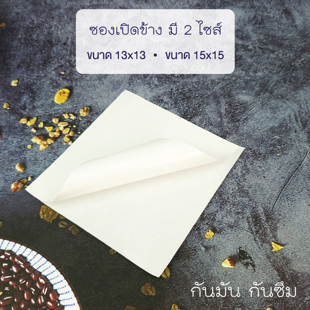 Idopackage-(100ใบ/แพ็ค) ซองเปิดข้าง สีขาว มี 2 ขนาด เคลือบกันมัน ซองใส่แซนวิช ใส่เบอเกอร์