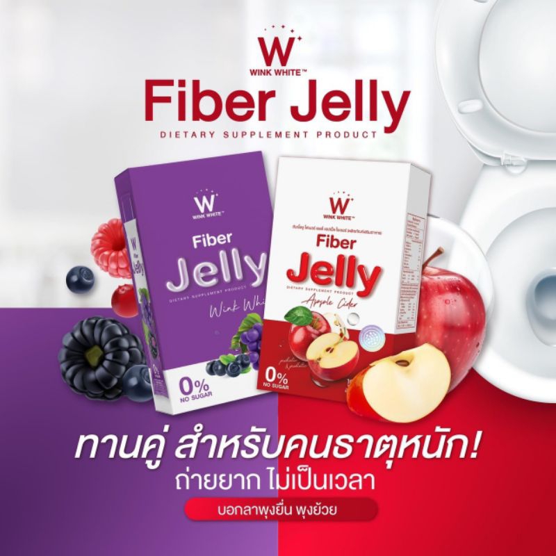 W Fiber Jelly ดีท๊อกซ์ลำไส้ ลดโซเดียม