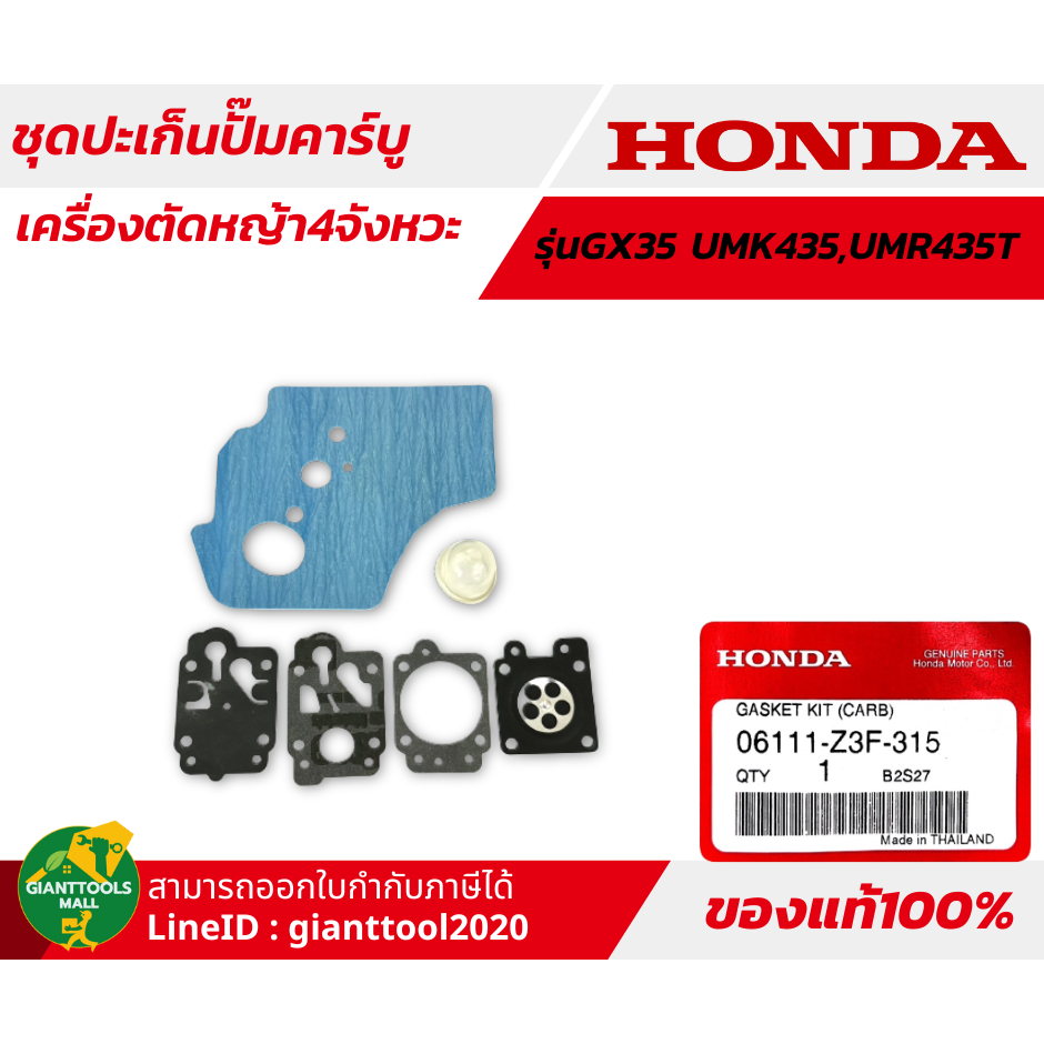 HONDA ปะเก็นชุด,ชุดผ้าปั๊มคาร์บูเครื่องตัดหญ้า รุ่นGX35 UMK435,UMR435T รหัส 06111 Z3F 315