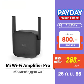 Xiaomi Mi Wi - Fi Amplifier Pro / ac1200 WiFi Range Extender Repeater ตัวขยายสัญญาณ (300Mbps)