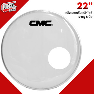 (ของแท้/พร้อมส่ง!🚚) หนังกลอง CMC หนังหน้ากลอง ขนาด 22 นิ้ว ส…