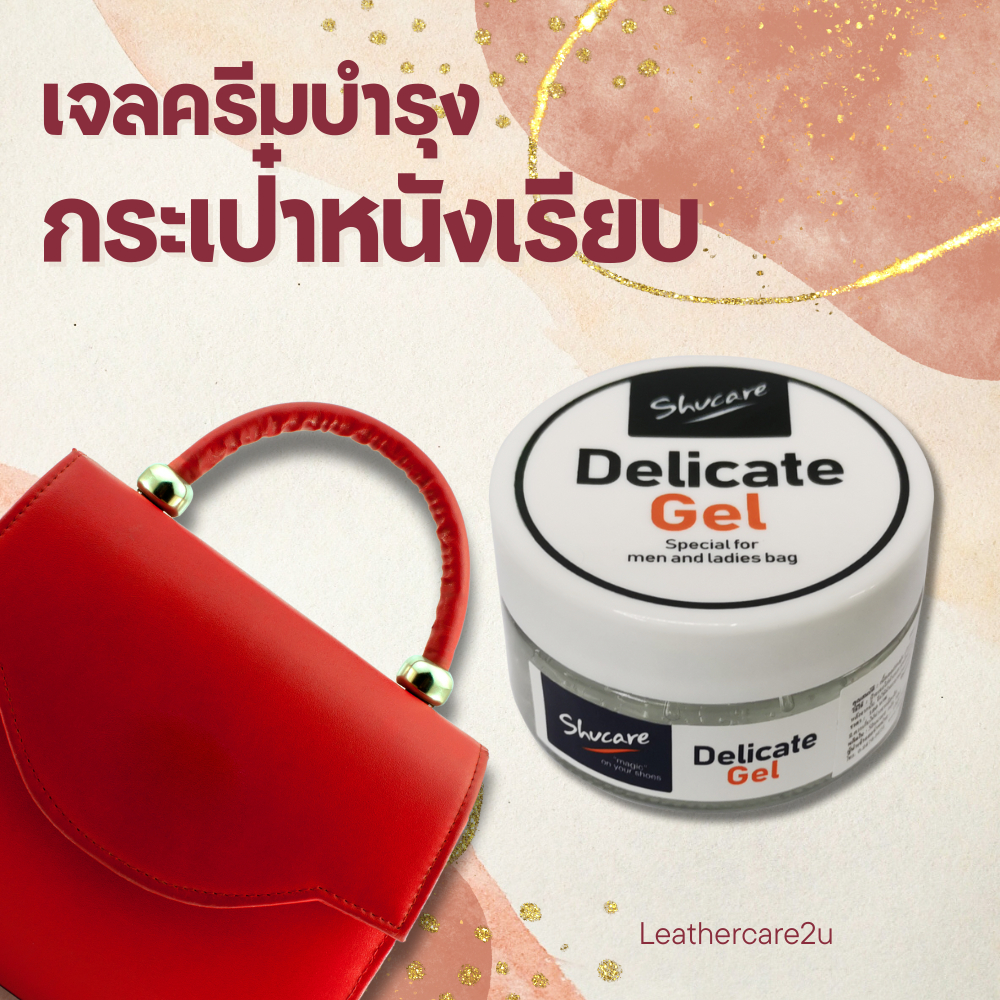 ครีมบำรุงกระเป๋าหนังเรียบ เนื้อเจล Delicate gel cream โลชั่นบำรุงหนัง ทำความสะอาดสูตรอ่อนโยน หนังแท้