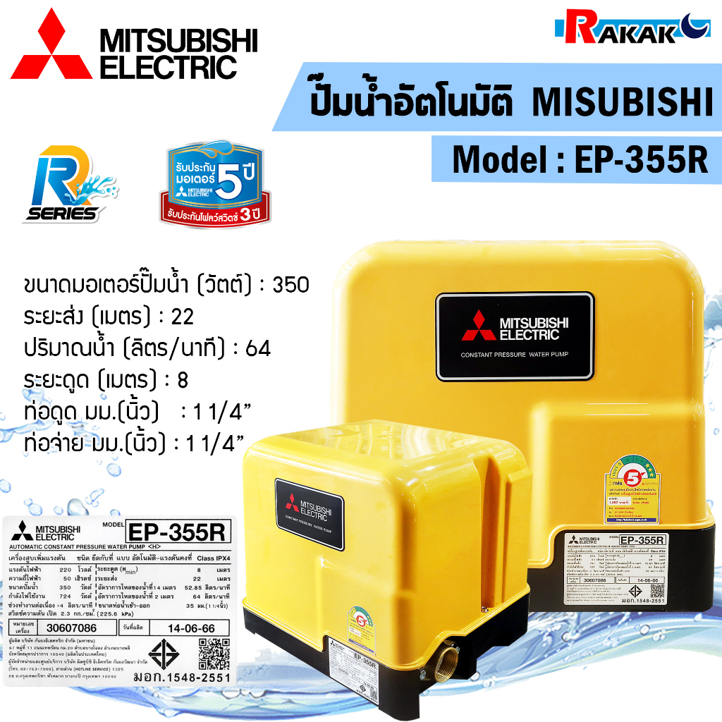 ปั๊มน้ำอัตโนมัติ MITSUBISHI (ถังเหลี่ยม) รุ่น EP-355R ขนาด 350W (สีเหลือง)