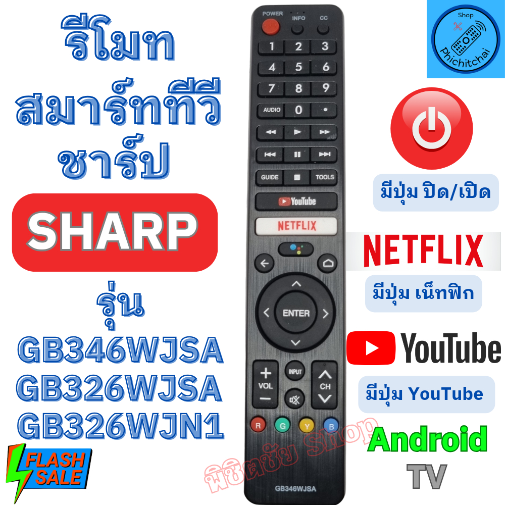 SHARP รีโมททีวี ชาร์ป Remot Sharp Smart TV Android ใด้ทุกรุ่น รุ่น GB346WJSA มีปุ่ม NETFLIX รีโมท ที