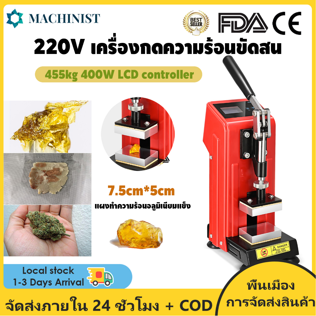【 ราคาเคลียร์สต๊อก 】เครื่องกดความร้อนสำหรับขัดสนมินิคู่มือเครื่องกดความร้อน สีแดง 220V500กก ความดัน 250°C 51x76มม LCD