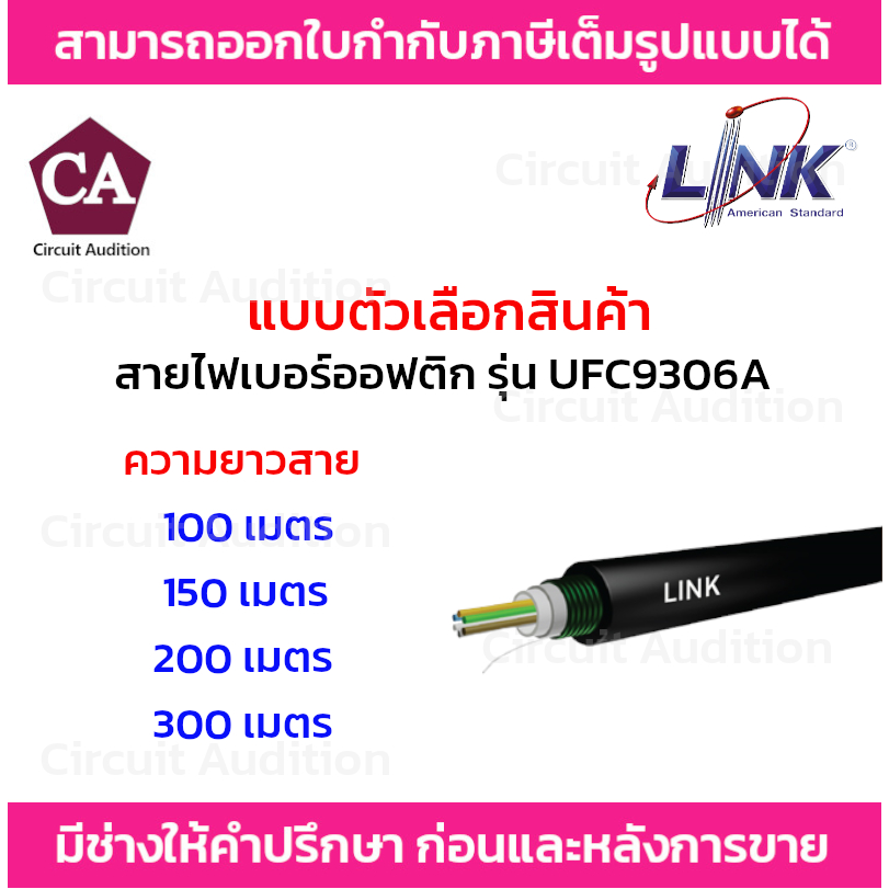 Link สายไฟเบอร์ออฟติก 6 Core Single Mode (OS2) Armored รุ่น UFC9306A ความยาว 100,150,200,300 เมตร