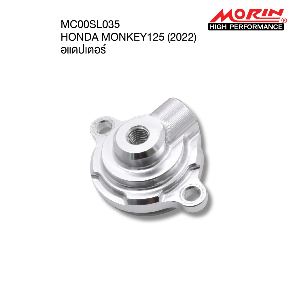 MORIN อแดปเตอร์ออยคูลเลอร์ แท้ 100% ส่งเร็ว (Leewattana อะไหล่แต่งมอเตอร์ไซค์)