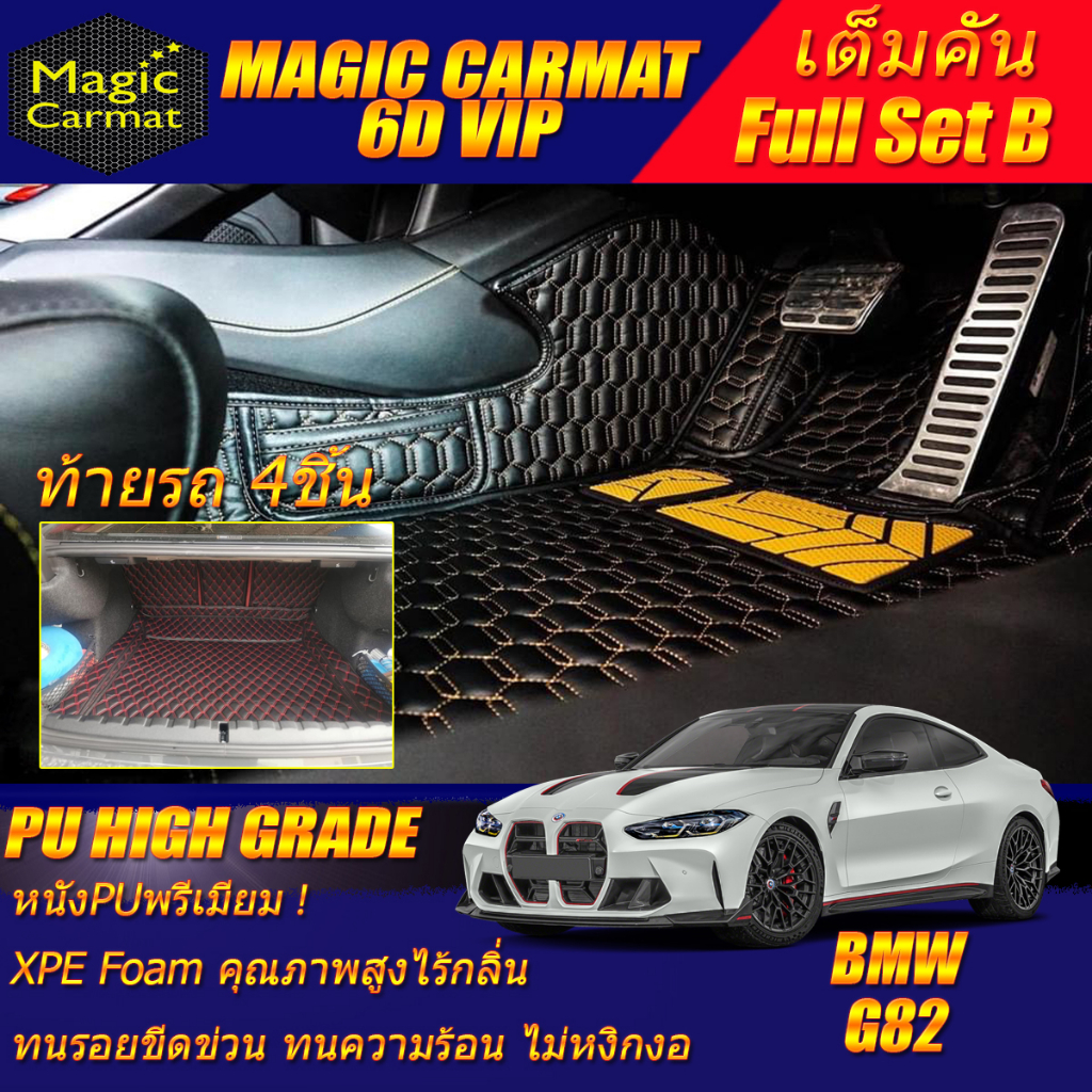 BMW M4 G82 Coupe 2021-รุ่นปัจจุบัน Full B (เต็มคันรวมท้ายรถB) พรมรถยนต์ M4 G82 Coupe พรม6D VIP High 