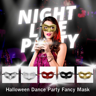 หน้ากากแฟนซี ฮาโลวีน ใส่ออกงานปาร์ตี้ (แบบครึ่งหน้า)