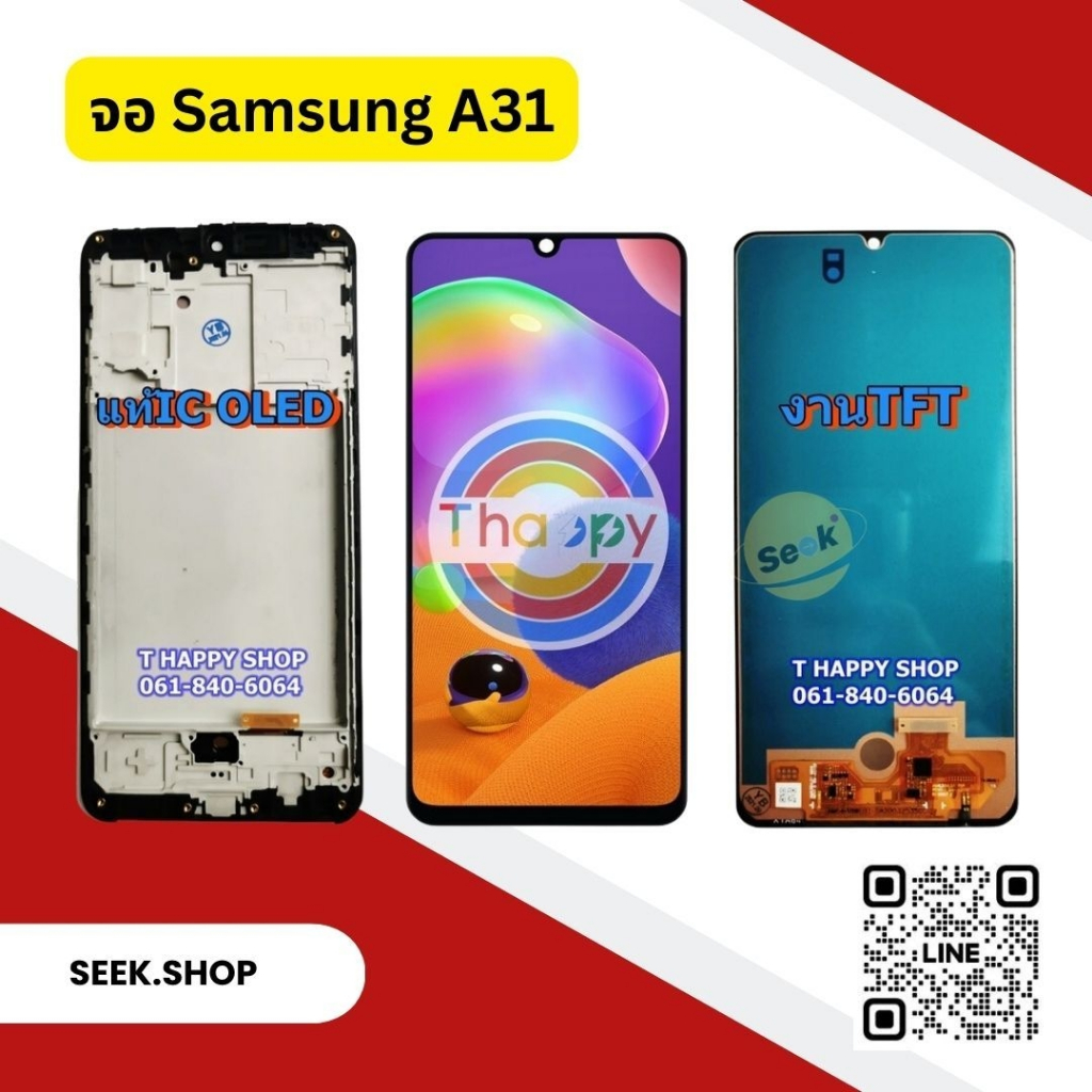 จอ Samsung A31 งาน oled / incell รับประกัน 30 วัน พร้อมส่ง!!!
