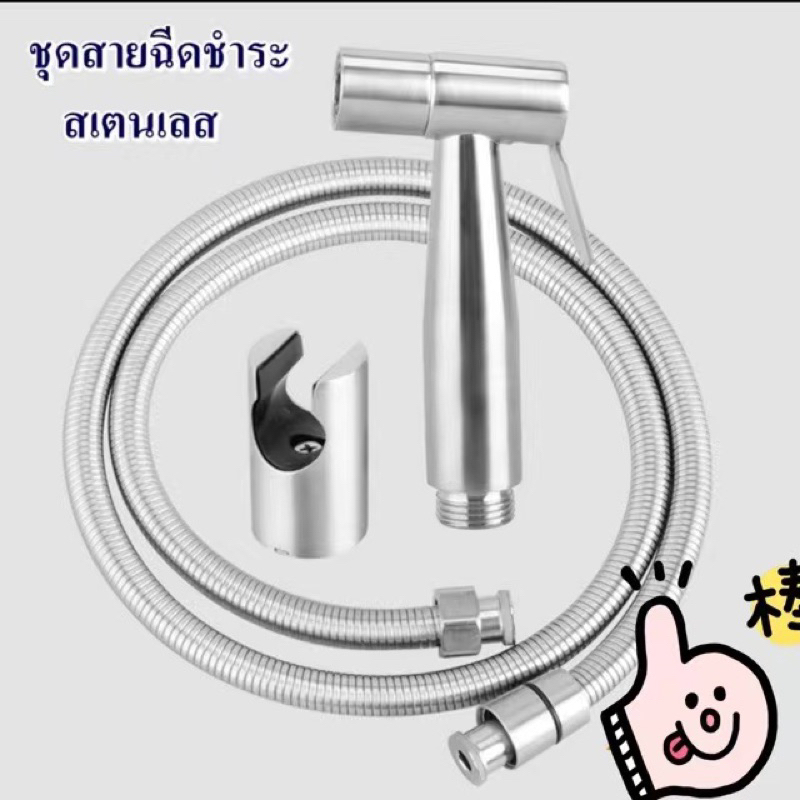 มาแล้วจ้าาา Toilet Hose ชุด สายชำระสแตนเลส สายฉีดก้น หัวชำระ หัวฉีดชำระ สแตนเลสแท้ QX10-3