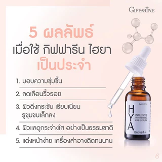 ถูกชัวร์!!!!!ไฮยา อินเทนซีฟ ไวท์เทนนิ่ง พรี-ซีรั่ม 14 วัน ผิวขาวกระจ่างใส 7 วัน | Giffarine