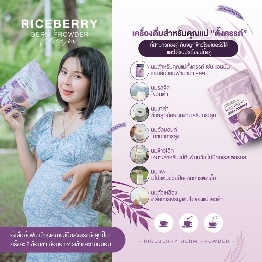 จมูกข้าวไรซ์เบอร์รี่ 2 แถม 2 + แถมฟรีแก้วเชค 1 ใบ ถุงละ 500 กรัม - รูปที่ 5