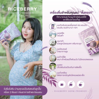 จมูกข้าวไรซ์เบอร์รี่ 2 แถม 2 + แถมฟรีแก้วเชค 1 ใบ ถุงละ 500 กรัม