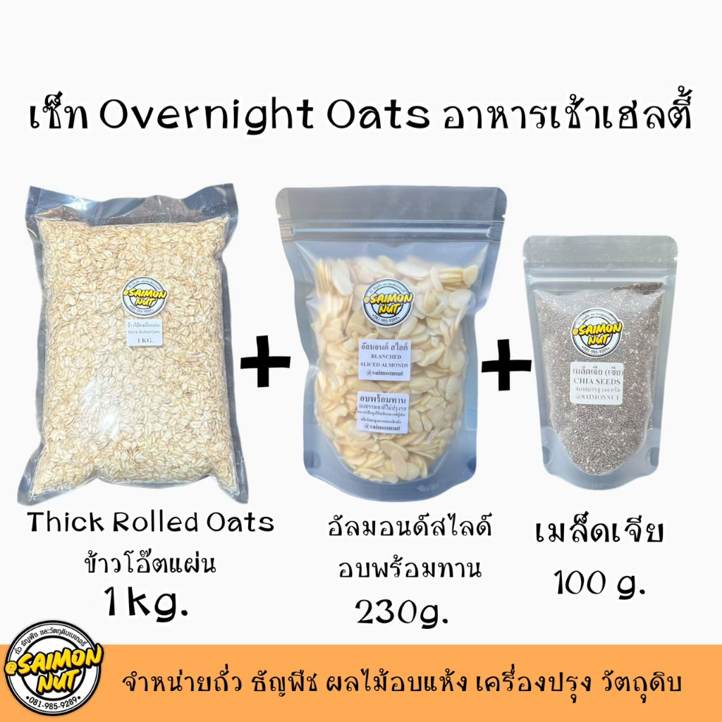เซ็ทข้าวโอ๊ตอบพร้อมทานสำหรับทำ Overnight Oats อาหารเช้าเฮลตี้
