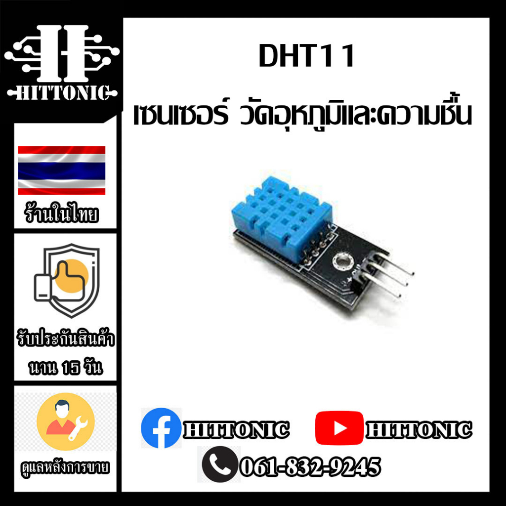 DHT11 เซนเซอร์วัดอุณหภูมิและความชื้นในอากาศ DHT 11 Temperature Humidity Sensor เซ็นเซอร์ อุณหภูมิ คว