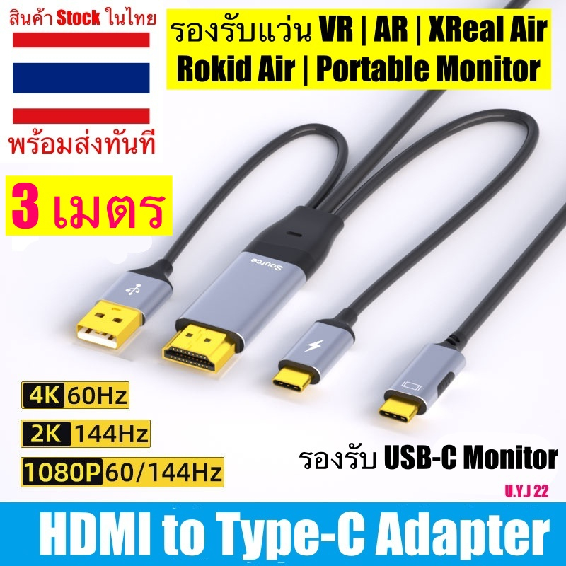 อะแดปเตอร์ HDMI to Type-C รองรับ 4K รองรับแว่น AR XReal Air หรือ Rokid Air Portable Monitor สายแแปลง