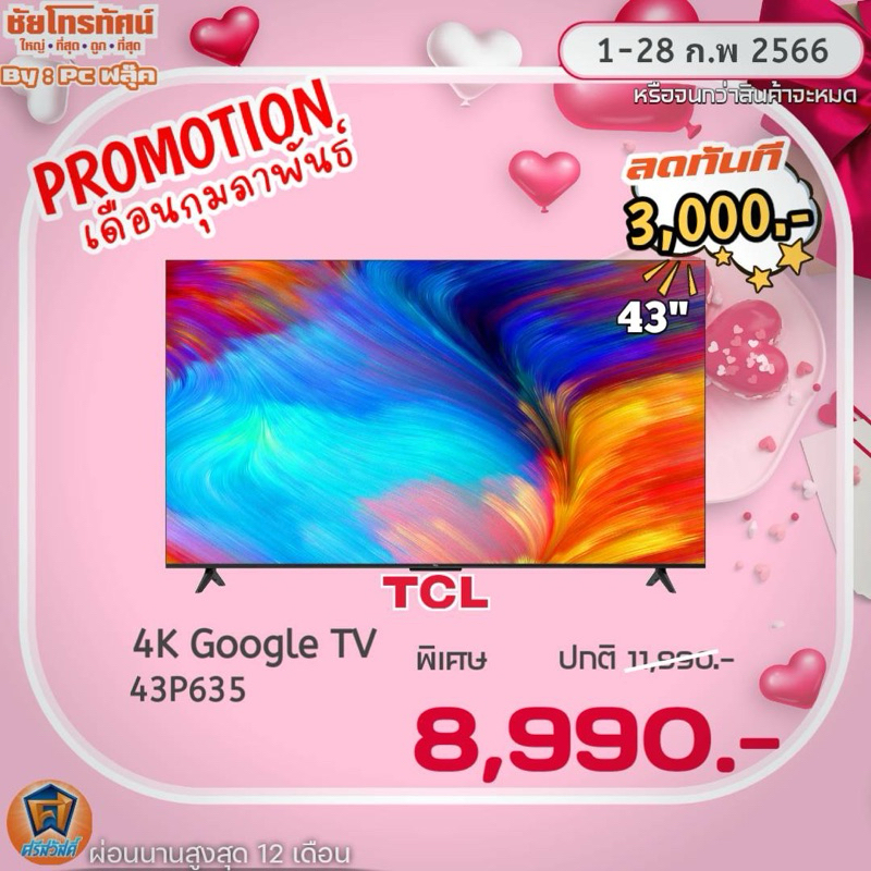 แอลอีดีทีวี 43 นิ้ว TCL (4K, Google TV) 43P635