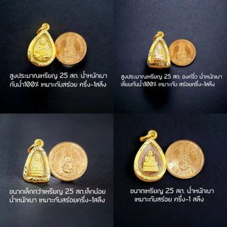 จี้พระหลวงปู่ทวด จี้พระ จี้หลวงปู่ทวดจิ๋ว เหมาะสำหรับครึ่ง-1สลึง พระเลี่ยมทอง จี้ทอง จี้หุ้มเศษทองแท้ รุ่นจิ๋ว