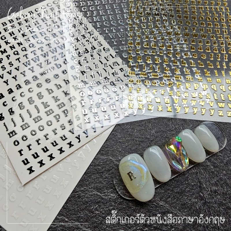 สติ๊กเกอร์ติดเล็บตัวหนังสือภาษาอังกฤษ