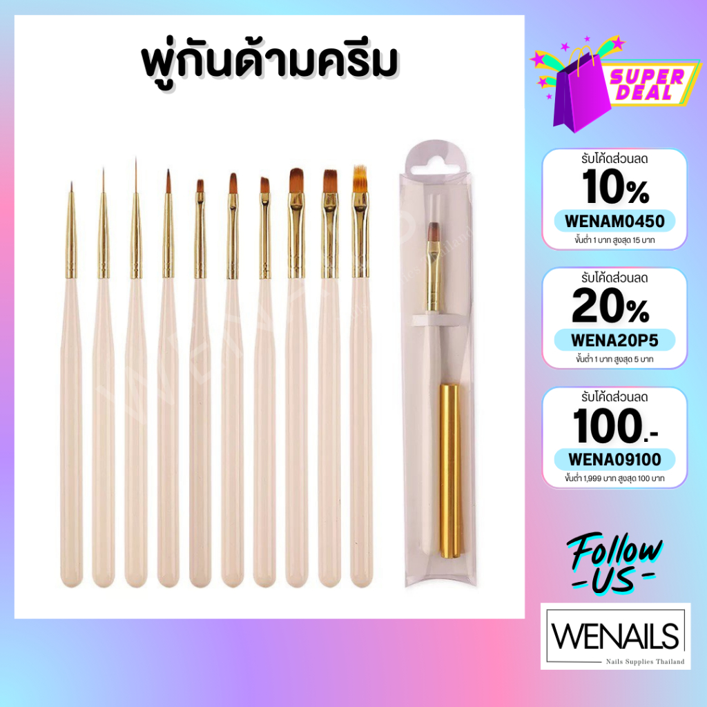 พู่กันเพ้นท์ วาดดอกไม้ ทาสี เกลี่ยเจล ด้ามครีมมีฝาปิดสีทอง มีให้เลือก 10 แบบ ตกแต่งเล็บเจล สีเจล