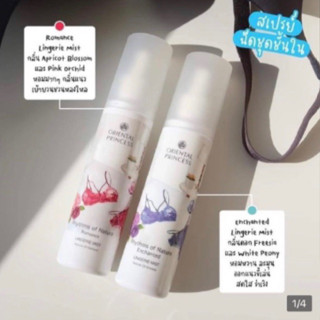 น้ำหอม สเปรย์ฉีดชุดชั้นใน Oriental Princess