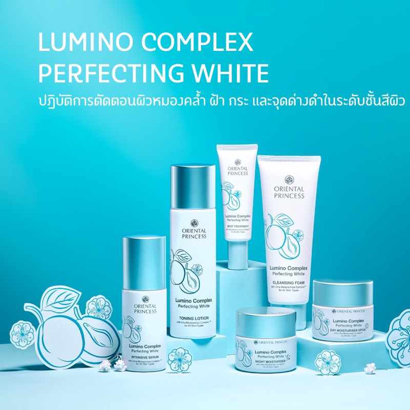 ครีมบำรุงหน้าวงค์สว่าง บำรุงหน้าลูมิโน  Oriental Princess Lumino Complex Perfecting White