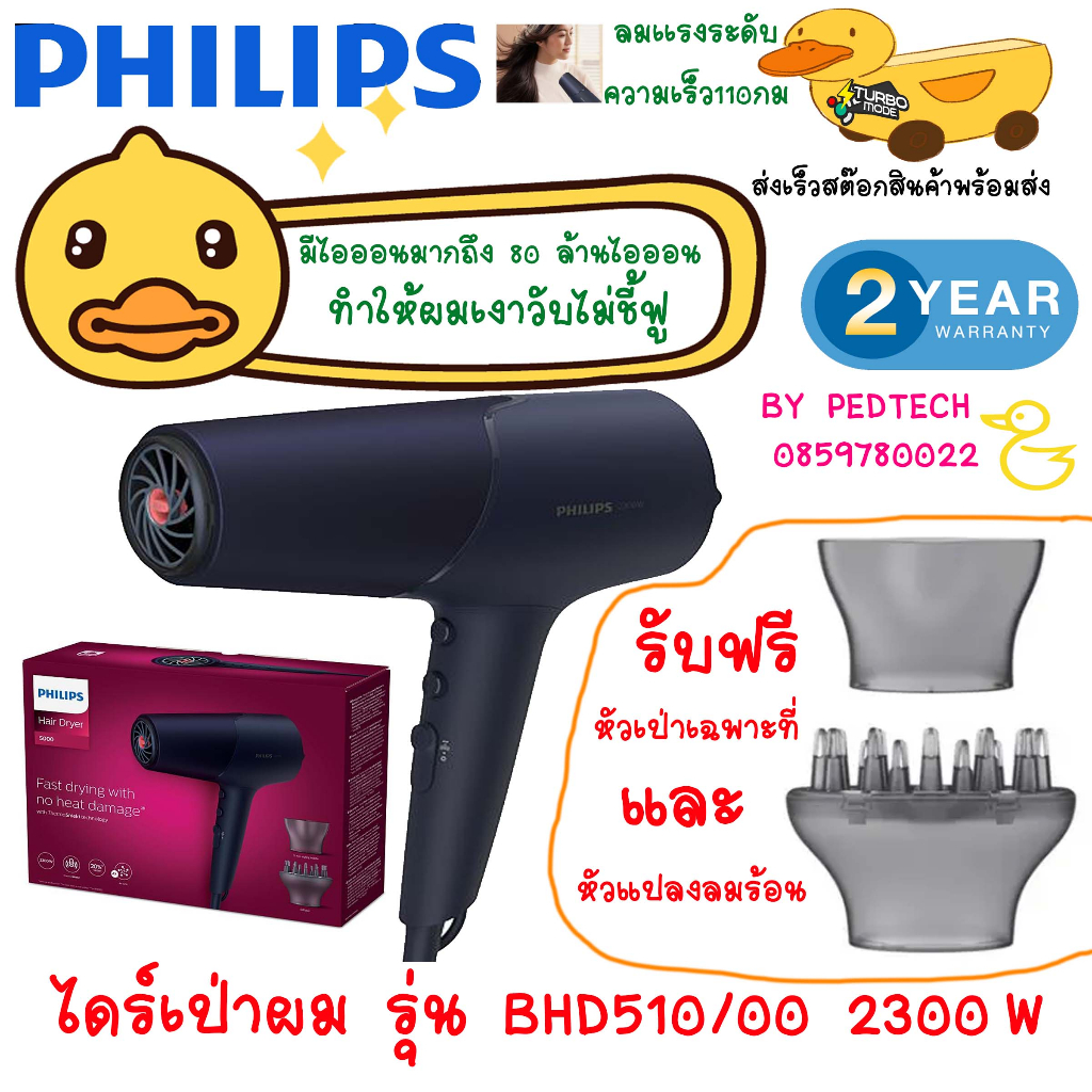 PHILIPS ไดร์เป่าผม 5000 Series (2300 วัตต์, สีดำ) รุ่น BHD510/00 BK
