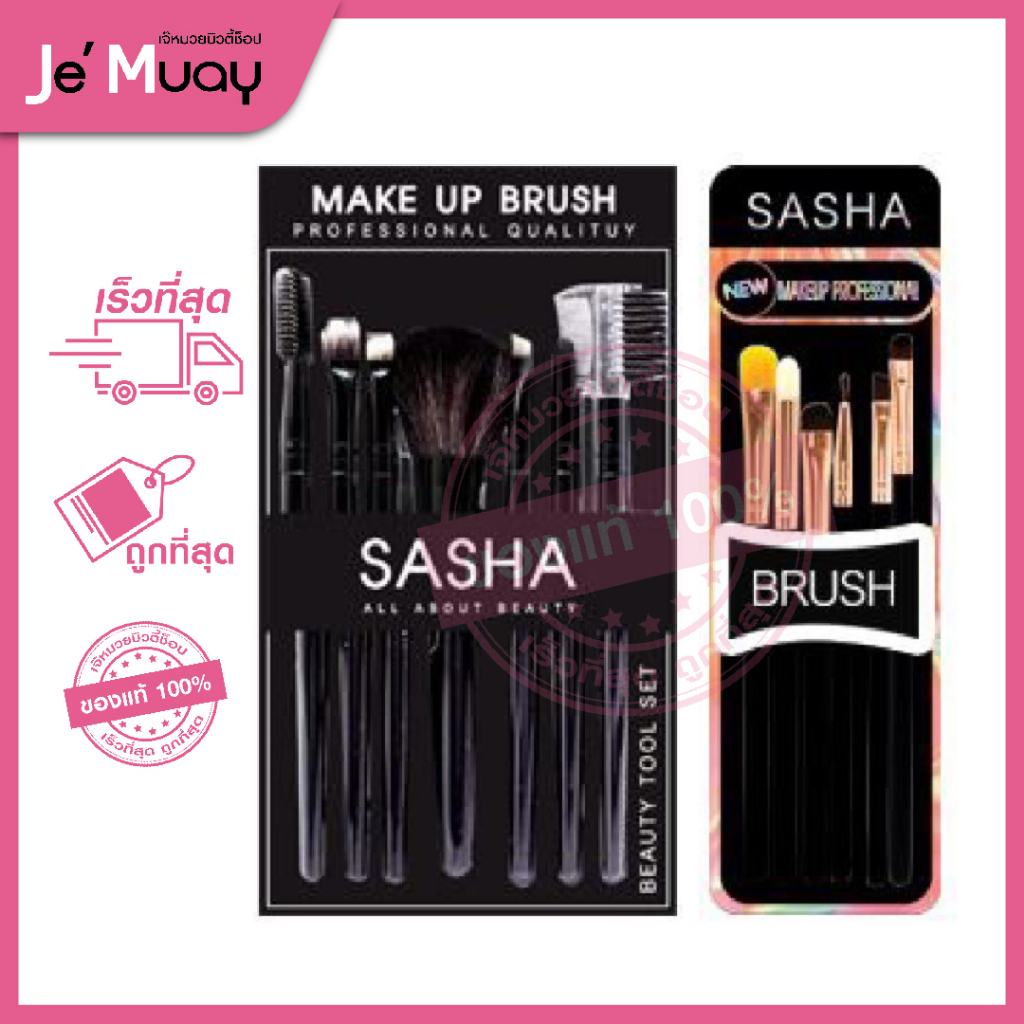 SASHA Brush แปรงแต่งหน้าขนนุ่ม [7 ชิ้น]