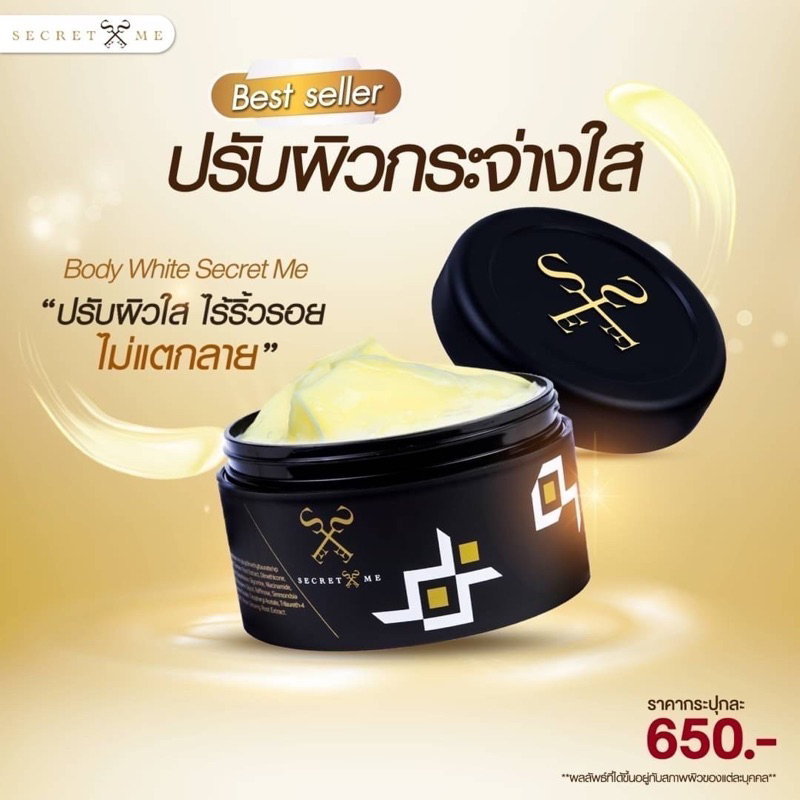 ครีมไพร secret me (ของแท้)