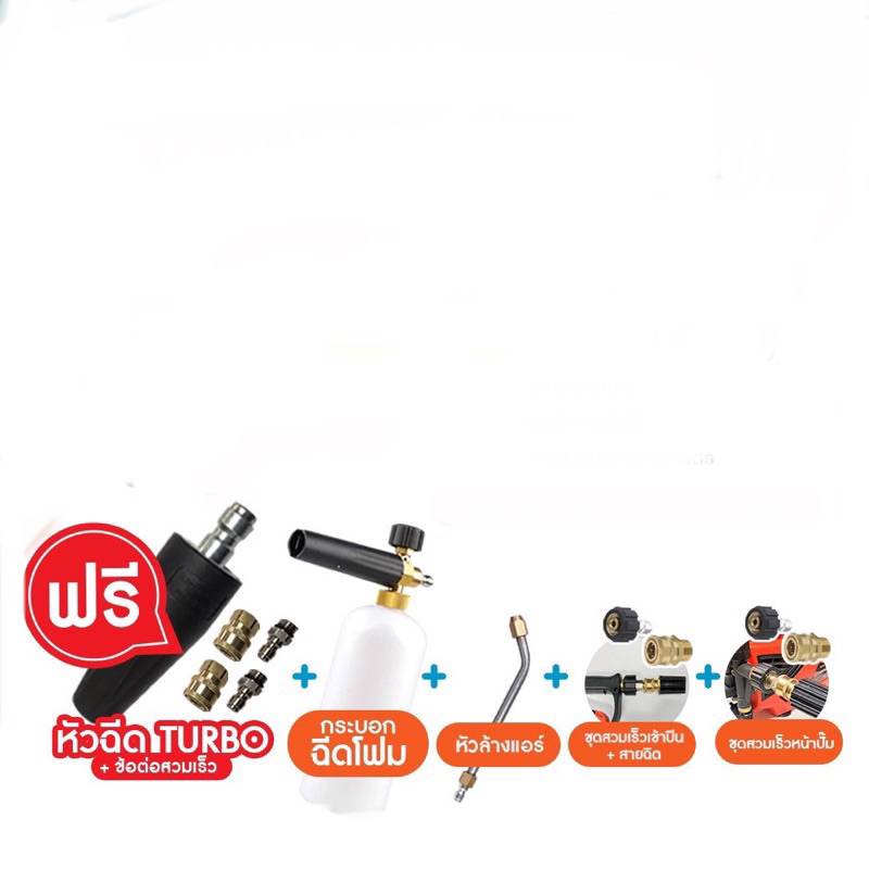 ชุดอุปกรณ์เสริม Set B สำหรับเครื่องฉีดน้ำ Pumpkin Chicago