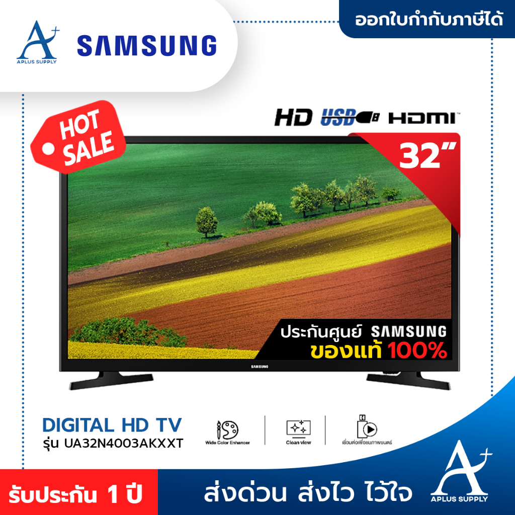 SAMSUNG TV LED ดิจิตอลทีวี 32นิ้ว ทีวี รุ่น UA32N4003AKXXT ประกันศูนย์ 1 ปี (**ไม่ใช่สมาร์ททีวี**)