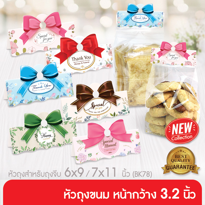 555paperplus หัวถุงขนม3นิ้วใช้กับถุงจีบ6x9 นิ้ว(50ชิ้น) BK78 แบบลาย กระดาษปิดปาก